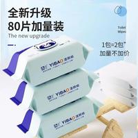 益宝 可冲散 湿厕纸  纯水 80抽*5包