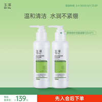 玉泽 皮肤屏障修护系列 氨基酸洗面奶  150ml*2