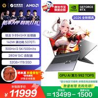 机械革命 蛟龙16 Pro 2025款 锐龙8000 16英寸 游戏本 灰色（R9-8945HX、RTX 5070 Ti 12G、32GB、1TB+2560*1600、300Hz）