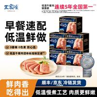 王家渡 低温午餐肉 198g×5盒 原味 火锅食材