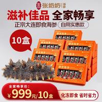 张奶奶 大连即食海参家庭海参 5000g 50-200头