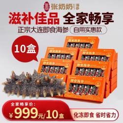 张奶奶 大连即食海参家庭海参 5000g 50-200头
