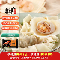 吉祥馄饨 手工包制 大馄饨  大虾大馄饨521g/18只 0.52kg