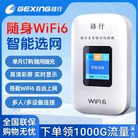 格行 随身wifi官方正品2026新款无线流量移动网络便携式高速上网神器4G上网流量车载6 格行GX002免费试用-带彩屏