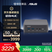 华硕 破晓 酷睿i5-13500H NUC迷你主机 商用家用 OpenClaw主机 ROG办公台式机电脑16G/512G SSD/WIFI6