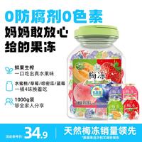 溜溜梅 乳酸菌0脂蒟蒻果汁果冻超值桶休闲年货春节零食1kg