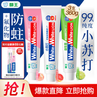 狮王 ION 狮王 小苏打美白牙膏 白桃+青柠+葡萄  3支   共360g