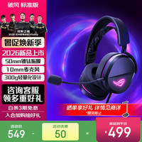 ROG 破风标准版 SpeedNova无线技术 有线连接 游戏耳机