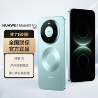 华为 Mate 80 Pro 手机 16GB+512GB 云杉绿
