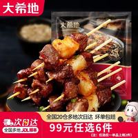 大希地 牛肉串牛排烤肠鸡排空气炸锅冷冻食材烧烤半成品 羊肉串240g*1袋 老面鲜肉小笼包125g*2袋(限购2件)