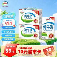 伊利 3.2g乳蛋白 纯牛奶 250ml*18盒*2箱