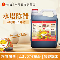 水塔 陈醋 2.3L