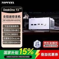 极夜 DeskOne T2 全铝迷你 迷你主机电脑 集成核芯显卡 AMD 锐龙7 255 皓月琉银 无内存 无硬盘