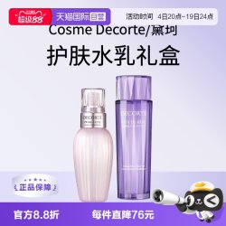 黛珂 护肤套装 (紫苏精华水150ml+牛油果乳液150ml)