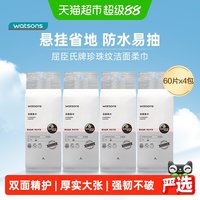 移动端、88VIP：屈臣氏 洗脸巾一次性洁面柔巾 60片*4包