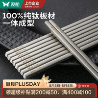 双枪 纯钛抗菌防霉 经典磨砂 2双 筷子