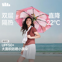 蕉下 BM011 防紫外线黑胶 岚影 三折晴雨伞