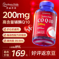 普丽普莱 辅酶q10软胶囊高含量200mg240粒护心成人中老年美国