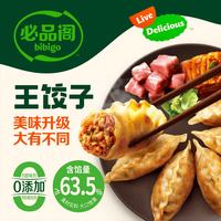 必品阁 王饺子 泡菜味 245g 速冻水饺