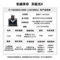 移动端：机械革命 极光X 十三代酷睿版 16英寸 游戏本