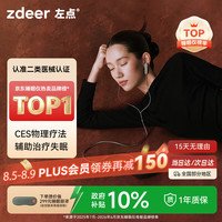 左点 睡眠仪二类医疗器械适用难入睡易醒失眠家用理疗仪2套耗材ZD-SM6N