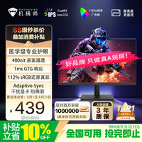机械师 MJF24F144 144Hz FastIPS电竞显示器 23.8英寸 1920×1080 1ms