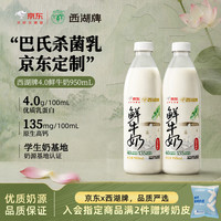西湖牌 高钙 鲜牛奶