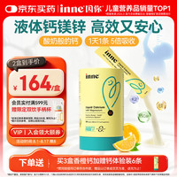 inne 小金条 液体钙镁锌 香橙味 10ml*30条