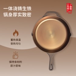 小幸福 铸铁平底锅无涂层家用煎锅牛排烙饼锅燃气通用不粘锅炒