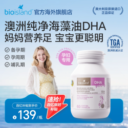 佰澳朗德 孕妇DHA海藻油胶囊
