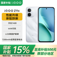 vivo iQOO Z11x 7200mAh蓝海电池 雪屿白 8GB+128GB 5G手机