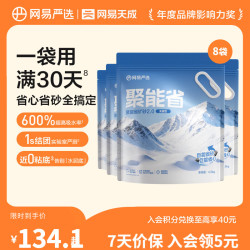 网易严选 聚能省矿砂 除臭净味吸水高效结团 省砂瞬吸无尘猫砂猫咪用品 聚能省矿砂4.5kg*8袋