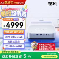 MINISFORUM 高性能AI 迷你主机 锐龙AI 9 HX470