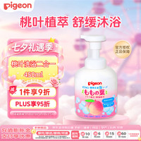 贝亲 温和保湿桃叶婴儿洗发沐浴露 日版 450ml