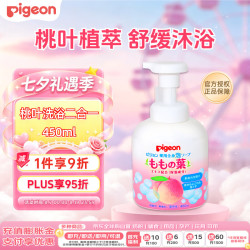 贝亲 温和保湿桃叶婴儿洗发沐浴露 日版 450ml