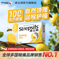 使立消 润喉糖柠蜜味24粒 保护嗓子疼痒干喉咙痛咽喉炎 口香非戒烟糖 老师儿童润嗓喉宝