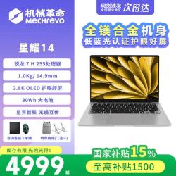 机械革命 星耀14超长待机18H超长待机2.8K OLED屏120Hz 办公笔记本电脑轻薄游戏本 钛灰R7 H 255 OLED屏2.8K 32G+1T