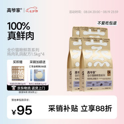 高爷家 鲜蒸乳鸽猫粮 6kg 猫咪干粮