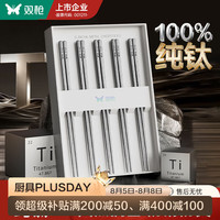 双枪 抗菌防霉 筷子  原钛色 5-10双