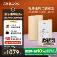 文石 Poke7 6英寸墨水屏电子书阅读器