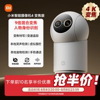 小米 智能摄像机4变焦版 800万像素 9倍混合变焦 室内摄像头