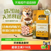 移动端：ACANA 爱肯拿 愛肯拿（ACANA） 狗粮 经典鸡肉配方 全价 通用犬粮11.4kg/袋  最近效期25/11
