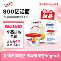 优诺 希腊酸奶奇异果草莓 90g*4杯装