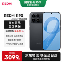 小米 REDMI 红米 K90 5G手机 12GB+256GB 黑色