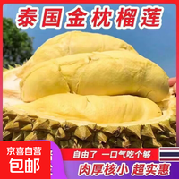 正宗泰国 金枕巴掌榴莲 3-4斤