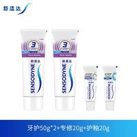 百亿补贴：舒适达 牙膏牙龈护理防蛀护龈舒缓敏感修护釉去牙菌斑学生家用正品140g