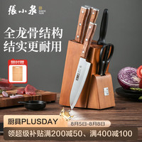 張小泉 华韵系列 D31650100 刀具套装 7件套