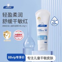 移动端：顺峰宝宝 保湿儿童精华乳 滋润型