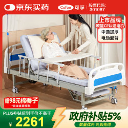 可孚 电动护理床老人家用多功能全自动瘫痪病人医用医疗病床翻身起背带蜂巢透气床垫 中曲防侧滑 KD-DHC-04