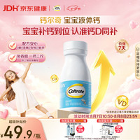 钙尔奇 维生素D3 儿童液体钙片 宝宝液体钙64粒